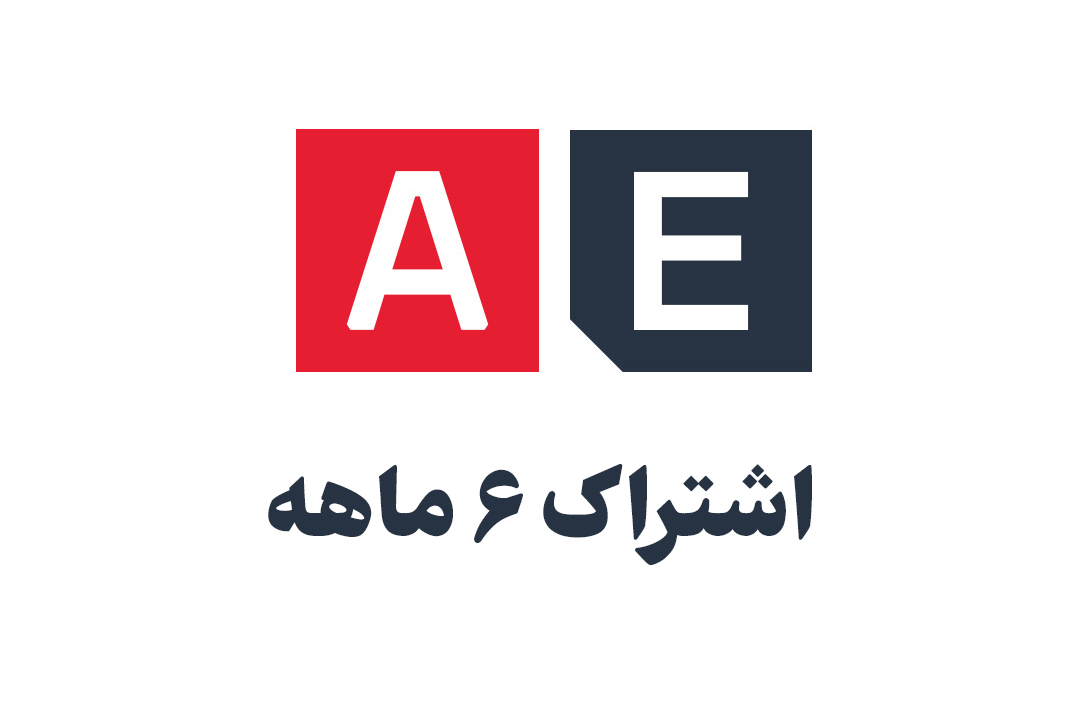 اشتراک 6 ماهه